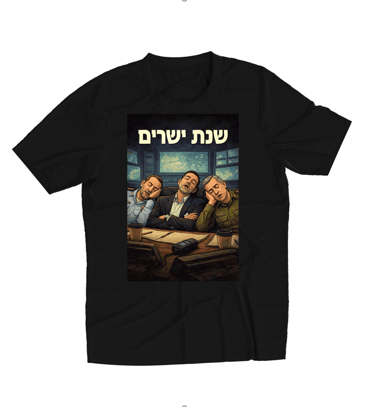 שנת ישרים