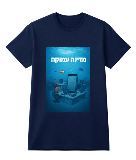 מדינה עמוקה