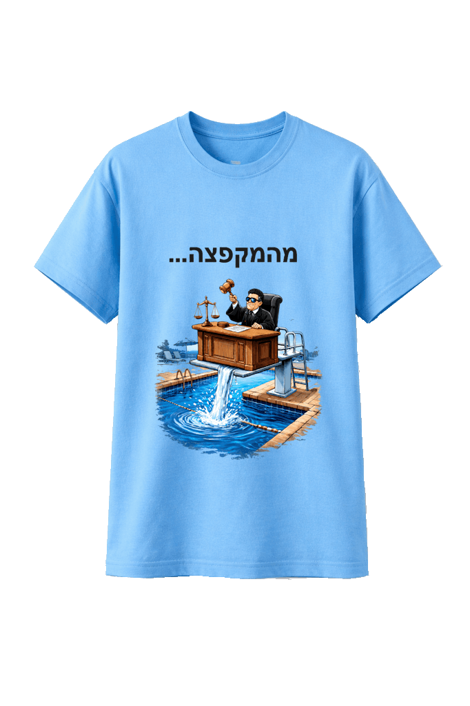 מהמקפצה...